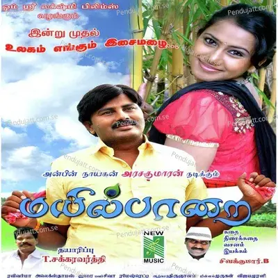 Thogai Virithadum Mayile - Janaki Iyer album cover 