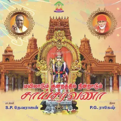 Saibaba Subrapatham - Anuradha Sriram album cover 