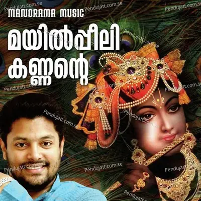 Mayilpeeli Kannante - K.M. Udayan album cover 