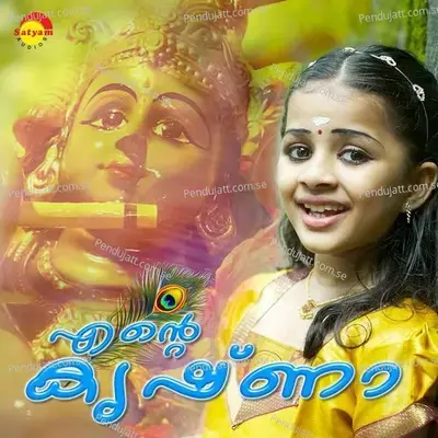 Mayilpeeliyaanenikishtam - Reethika Annassery album cover 