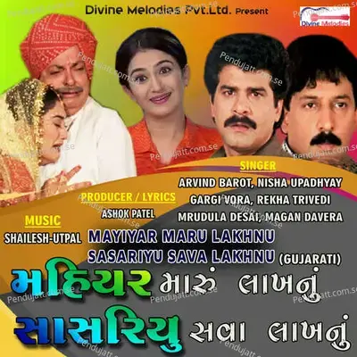 Ghunghat No Khol Gori - Arvind Barot album cover 