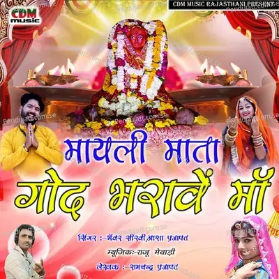 Mayli Mata God Bharave Maa - Bhanwar Seervi album cover 