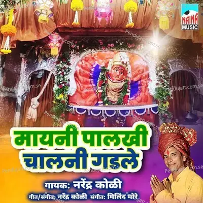 Mayni Palkhi Chalni Gadale - Narendra Koli album cover 