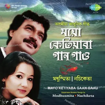 Darika Disange - Madhusmita Bhattacharya album cover 