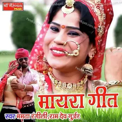 Mayra Geet - Mamta Rangilli album cover 
