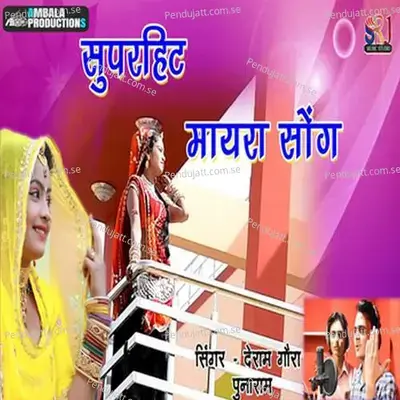Mayra - Raju Swami