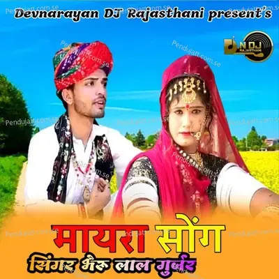 Mayra Song - Bheru Lal Gurjar album cover 