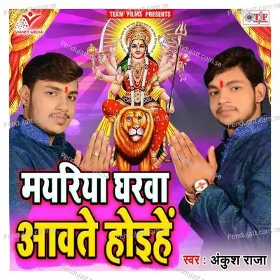 Mayriya Gharwa Awate Hoihe - Ankush Raja album cover 