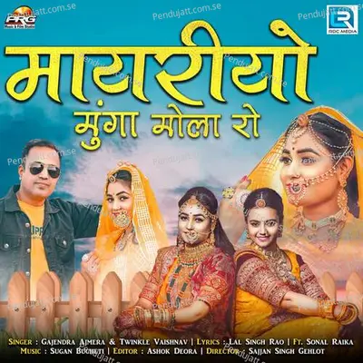 Mayriyo Munga Mola Ro - Gajendra Akmera album cover 