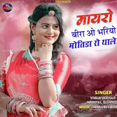 Mayro Beera O Bhariyo Motida Ro Thale - Vimla Jakhar album cover 