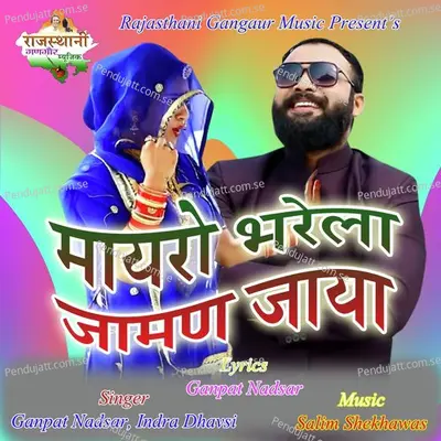 Mayro Bharela Jaman Jaya - Ganpat Nadsar album cover 