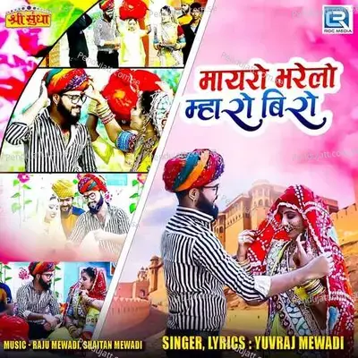 Mayro Bharelo Mharo Biro - Yuvraj Mewadi album cover 