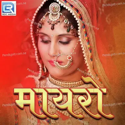 Mayro - Gajendra Ajmera album cover 