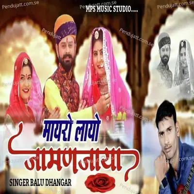 Mayro Layo Jaman Jaya - Balu Dhangar album cover 