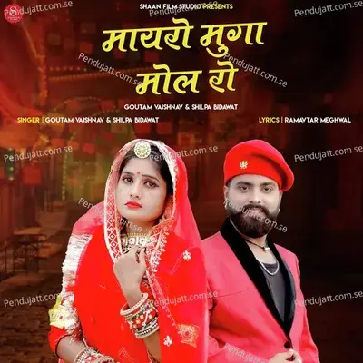 Mayro Muga Mol Ro - Goutam Vaishnav album cover 