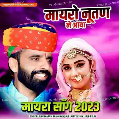 Mayro Nutan Ne Aaya - Tulchharam Bhangawa album cover 