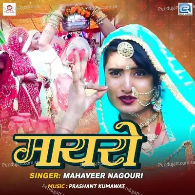 Mayro - Mahaveer Nagouri album cover 