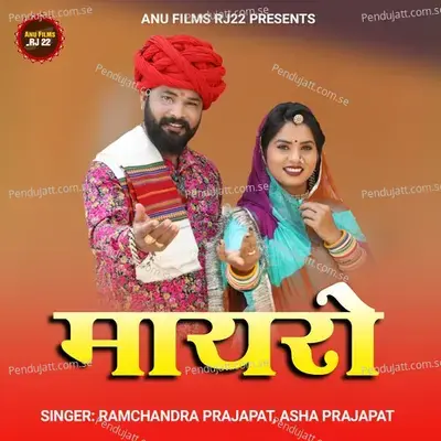 Mayro - Ramchandra Prajapat album cover 