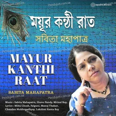 Akash Jure Megh - Sabita Mahapatra album cover 