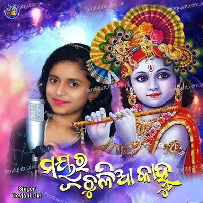 Mayura Chulia Kanhu - Devjani Giri album cover 