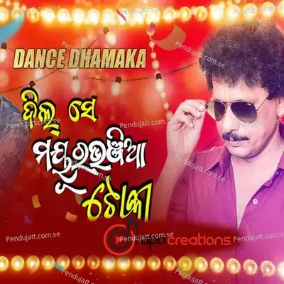 Mayurbhanjia Toka - Papu Pom Pom album cover 