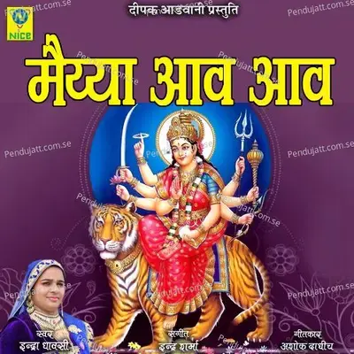 Mayya Aav Aav - Indra Dhavsi album cover 