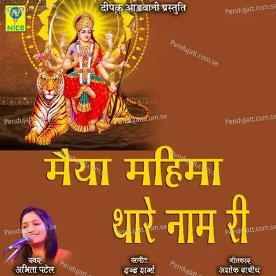 Mayya Mahima Thare Naam Ri - Abhita Patel album cover 