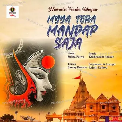 Mayya Tera Mandap Saja - Sujata Patwa album cover 