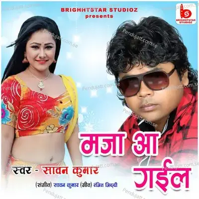 Maza Aa Gail - Sawan Kumar