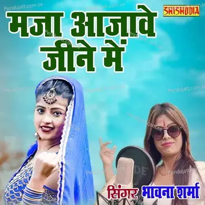 Maza Ajawe Jeene Main - Neetu Tomar album cover 