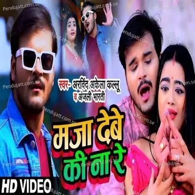 Maza Debe Ki Na Re - Arvind Akela Kallu album cover 