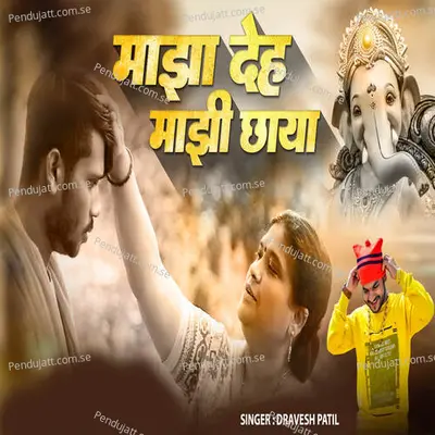 Maza Deh Mazi Chhaya - Dravesh Patil album cover 