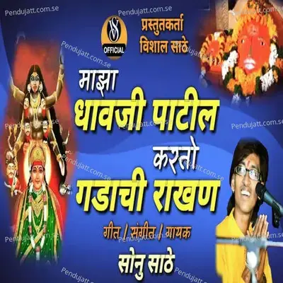 Maza Dhavaji Patil Karato Gadachi Rakhan - Sonu Sathe album cover 
