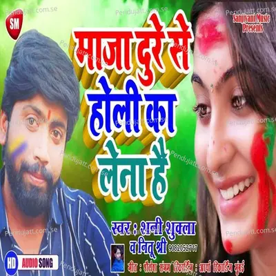 Maza Dure Se Holi Ka Lena Hai - Shani Shukla album cover 