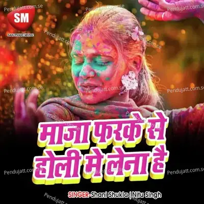 Maza Farke Se Holi Ka Lena Hai - Shani Shukla album cover 