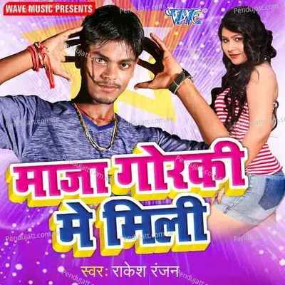 Ghar Ara Jila Ba - Rakesh Ranjan album cover 