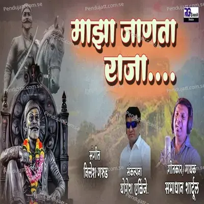 Maza Janta Raja - Samadhan Shardul album cover 