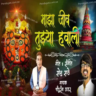  - Pandurang Dadar 