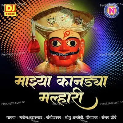 Maza Kanadya Malhari - Manoj Bhadakwad album cover 