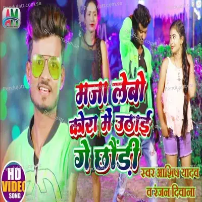 Maza Labo Kora May Authai - Ashish Yadav album cover 