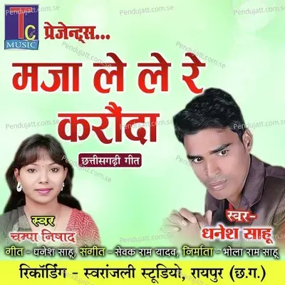 Maza Le Le Re Karaunda - Dhanesh Sahu album cover 