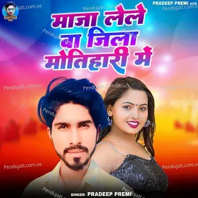 Maza Lebe Ba Jila Mothari Me - Pradeep Premi album cover 