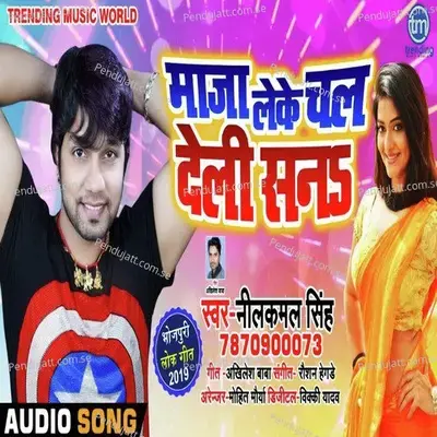 Maza Leke Chal Deni San - Neelkamal Singh