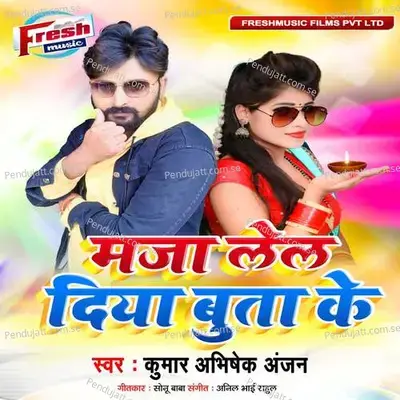 Maza Lela Diya Buta Ke - Kumar Abhishek Anjan album cover 