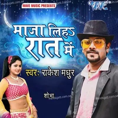 Bada Man Tarsaweli - Rakesh Pathak album cover 