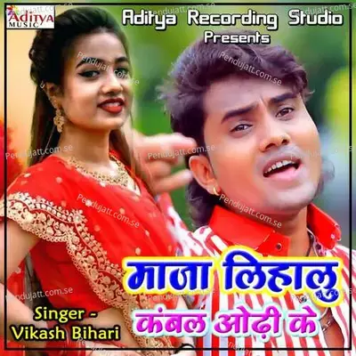 Piyatani Ganja - Vikash Bihari album cover 