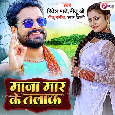 Maza Maar Ke Talaaq - Ritesh Pandey album cover 