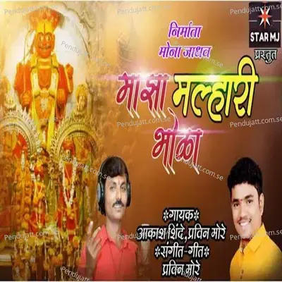 Maza Malhari Bhola - Akash Shinde album cover 