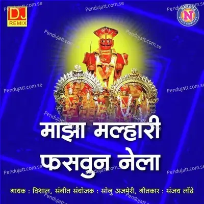 Maza Malhari Fasaun Nela - Vishal Ovhal album cover 