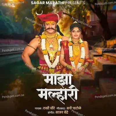 Maza Malhari - Rakhi Chaure album cover 